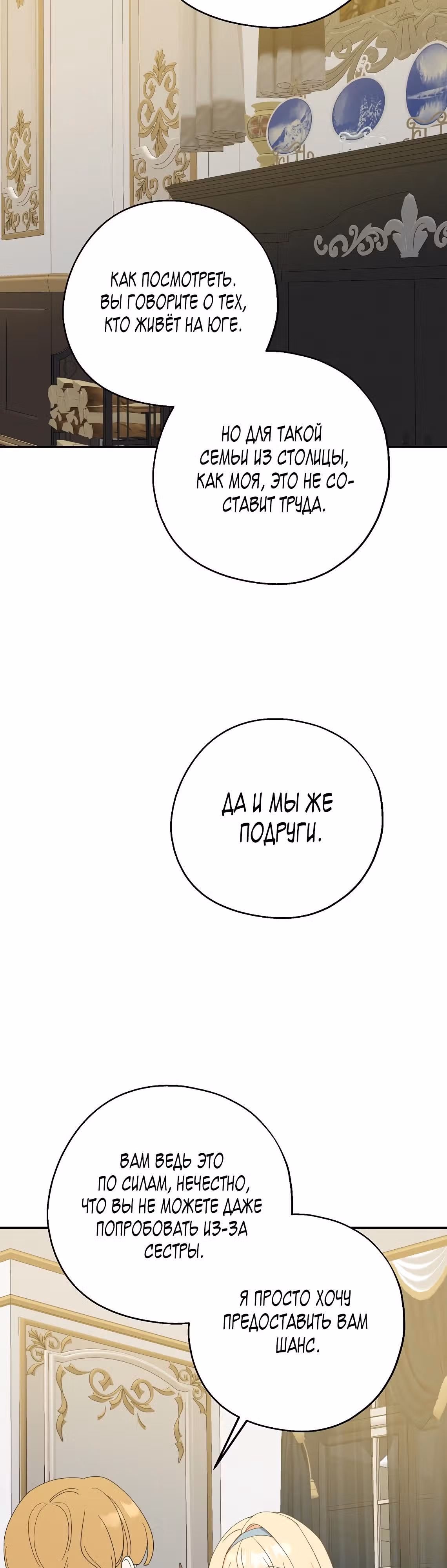Я стала богатой аристократкой — Том 2 · Глава 62, страница 21