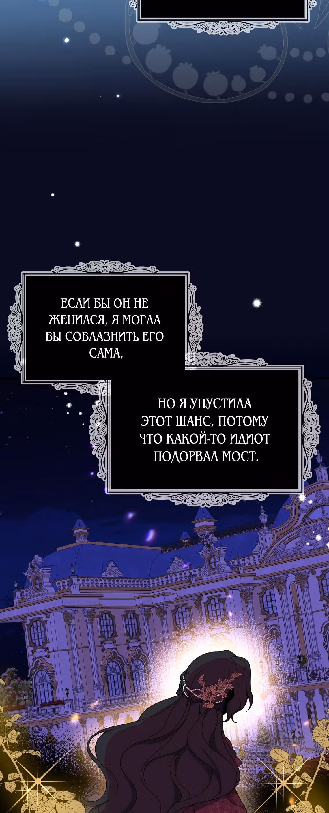 Я стала богатой аристократкой — Том 2 · Глава 62, страница 24