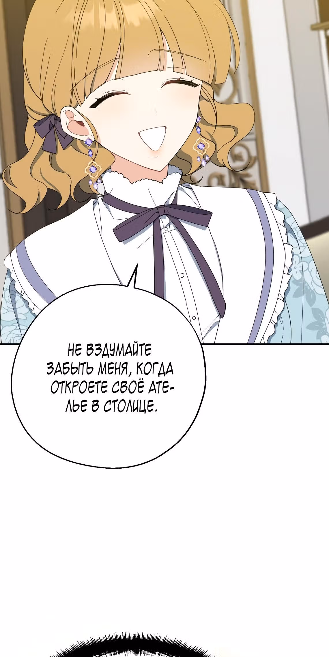 Я стала богатой аристократкой — Том 2 · Глава 62, страница 28