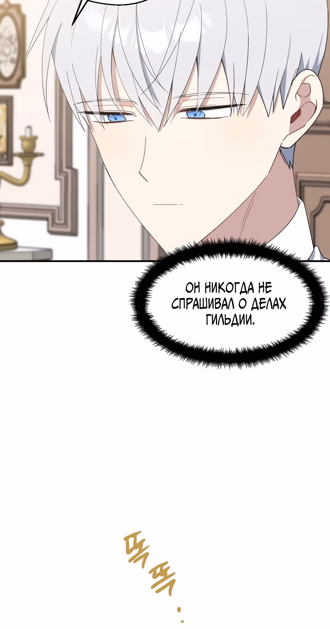 Я стала богатой аристократкой — Том 2 · Глава 62, страница 55