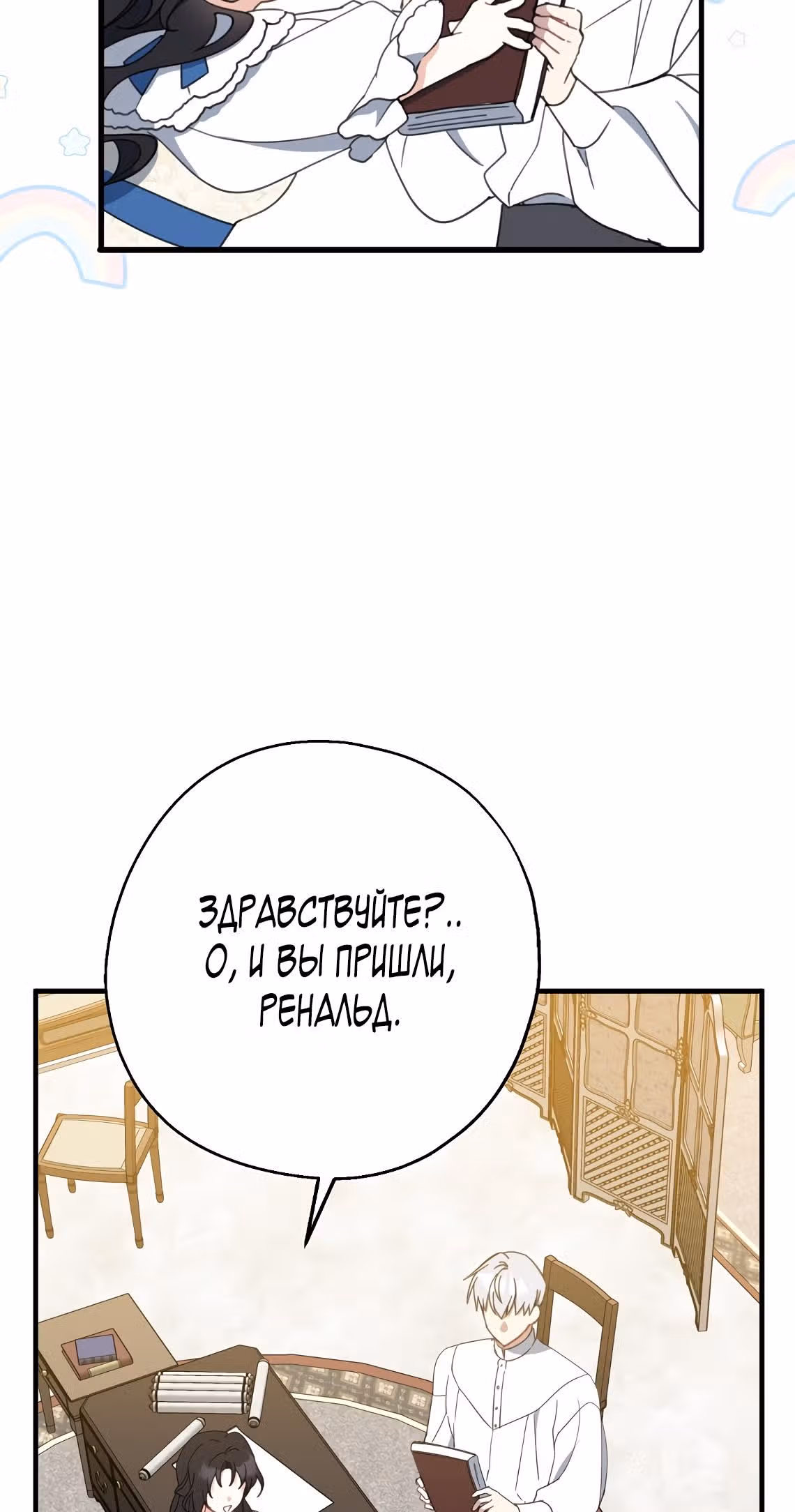 Я стала богатой аристократкой — Том 2 · Глава 62, страница 57