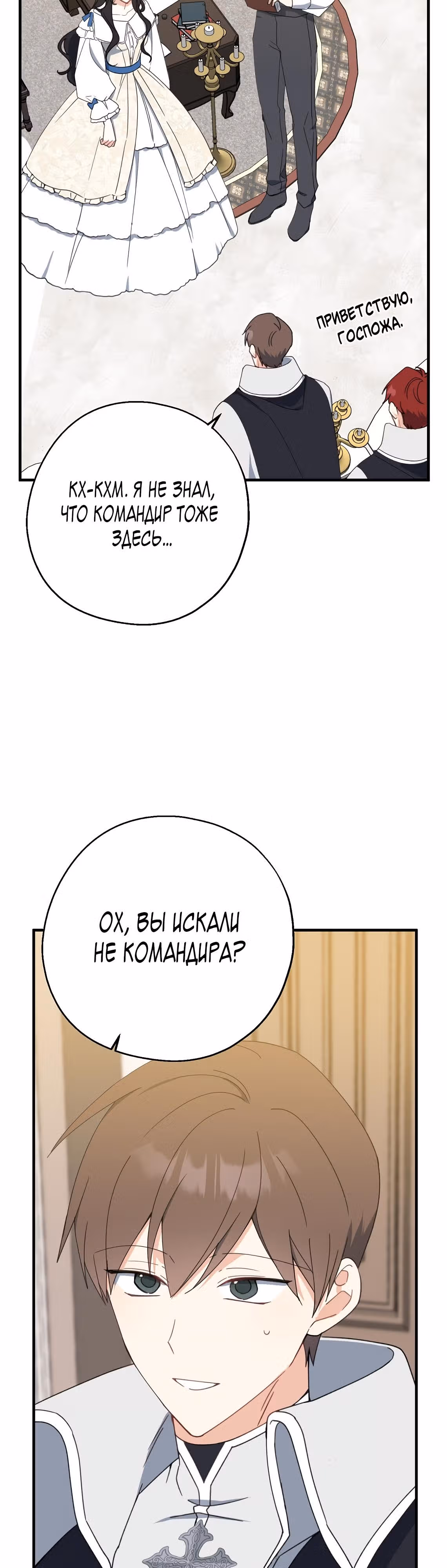 Я стала богатой аристократкой — Том 2 · Глава 62, страница 58