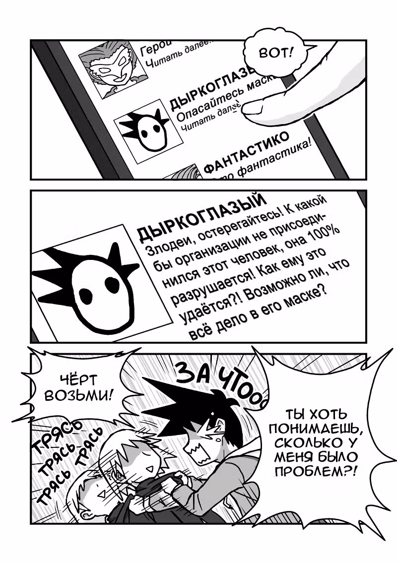 Приспешник в маске — Том 1 · Глава 11, страница 5