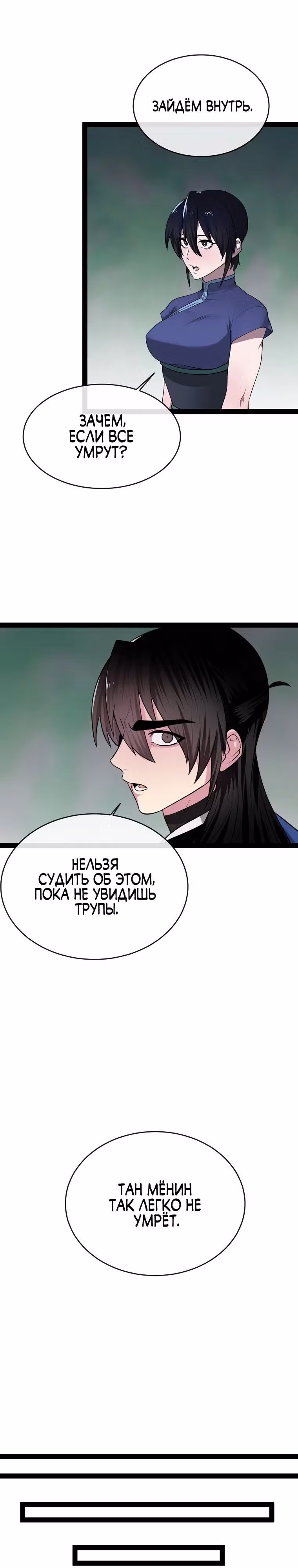 Бурный век — Том 5 · Глава 287, страница 27
