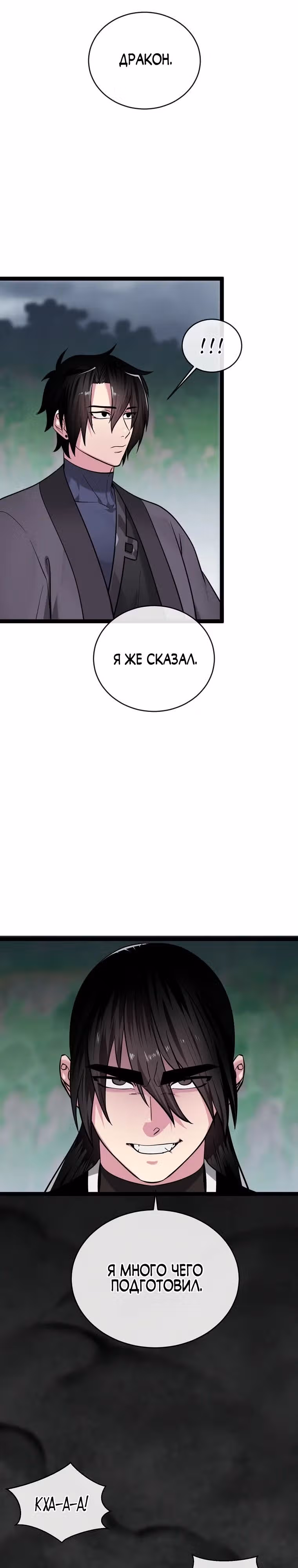 Бурный век — Том 5 · Глава 286, страница 9