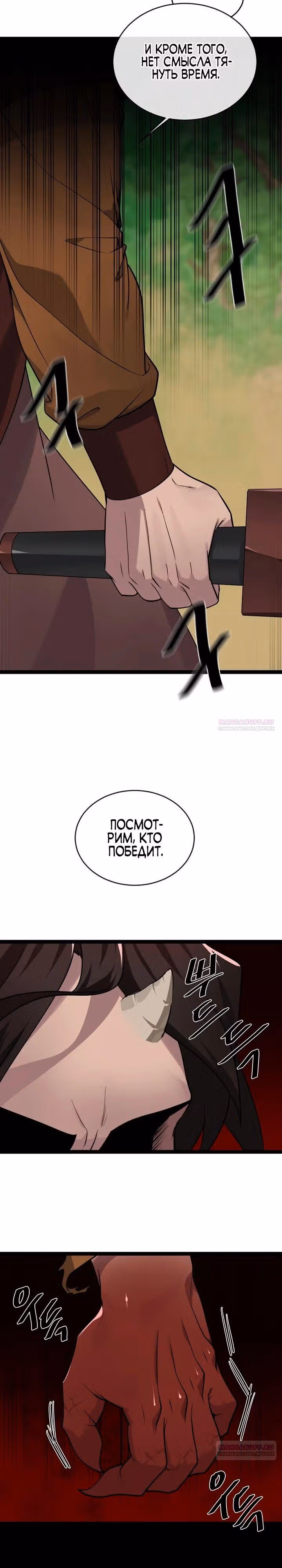 Бурный век — Том 5 · Глава 285, страница 12