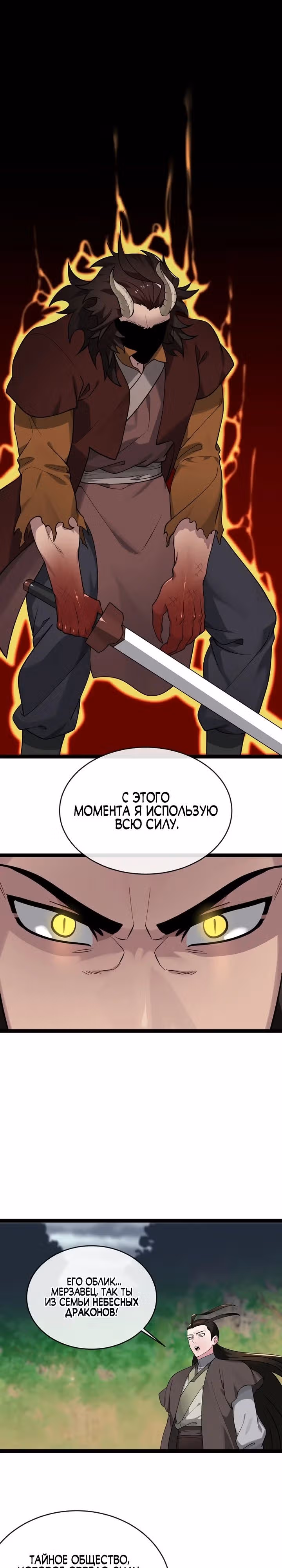 Бурный век — Том 5 · Глава 285, страница 13