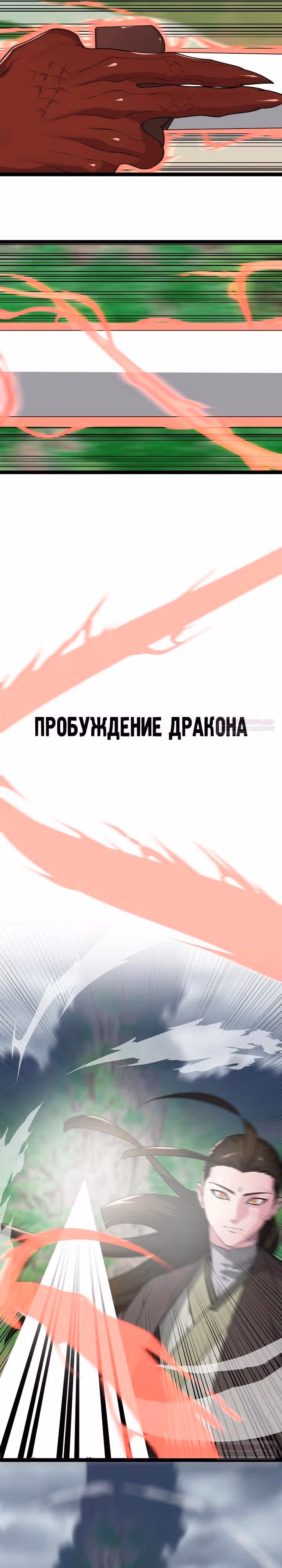 Бурный век — Том 5 · Глава 285, страница 16