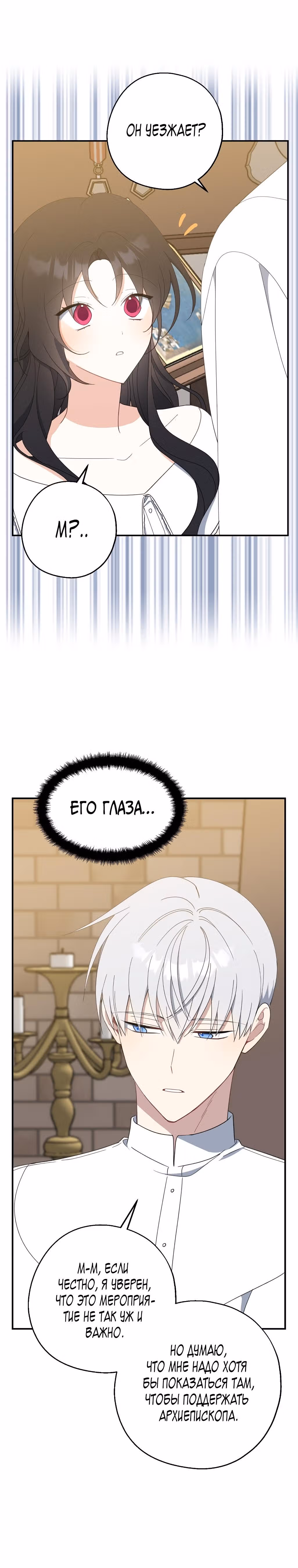 Я стала богатой аристократкой — Том 2 · Глава 63, страница 19