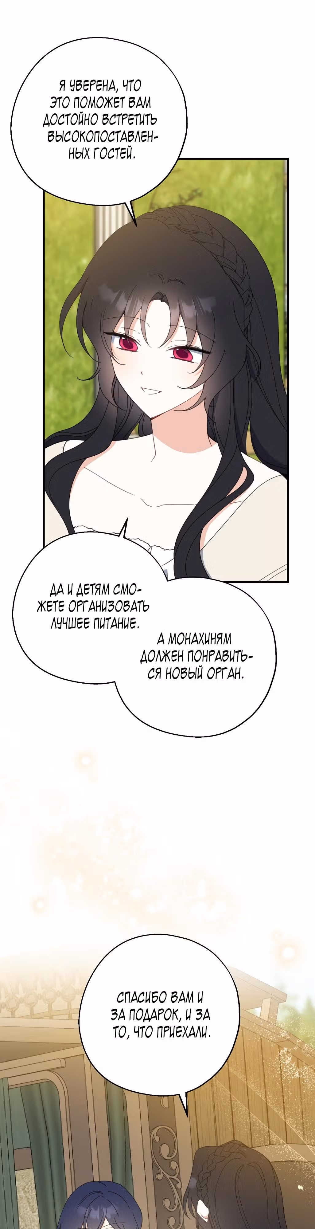 Я стала богатой аристократкой — Том 2 · Глава 63, страница 24