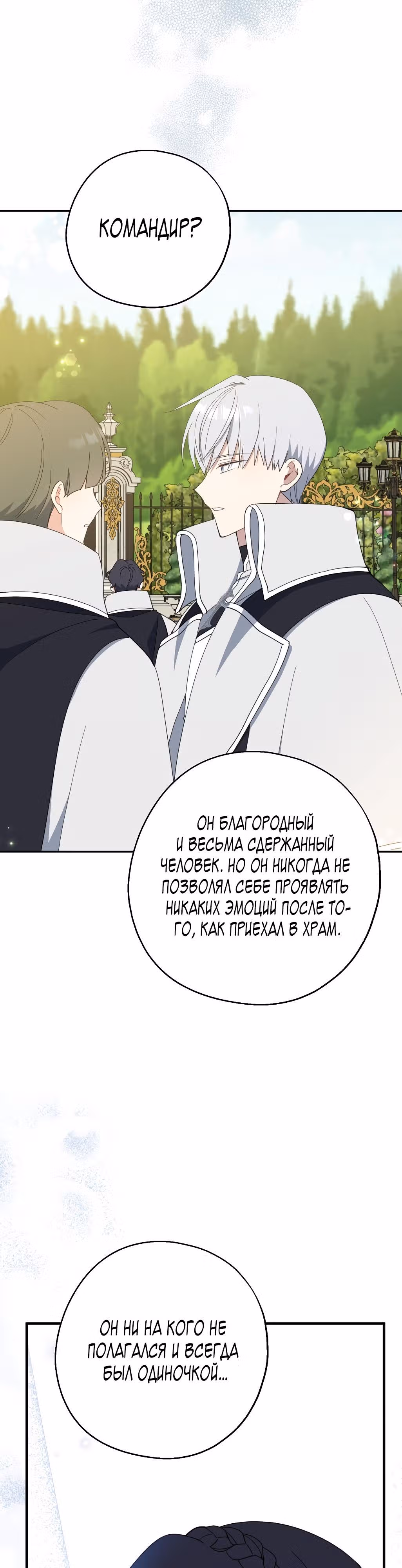 Я стала богатой аристократкой — Том 2 · Глава 63, страница 30