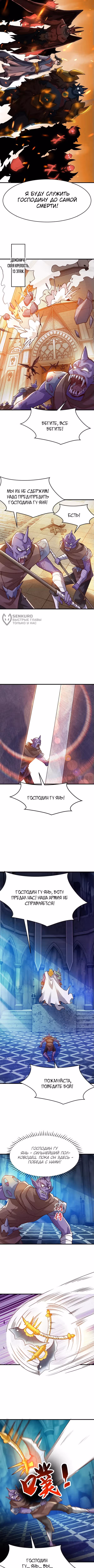 Бессмертное лекарство испугало святую повелительницу — Том 1 · Глава 90, страница 3