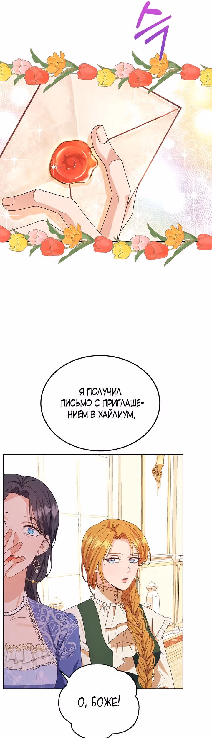 Дженис — Том 1 · Глава 4, страница 15