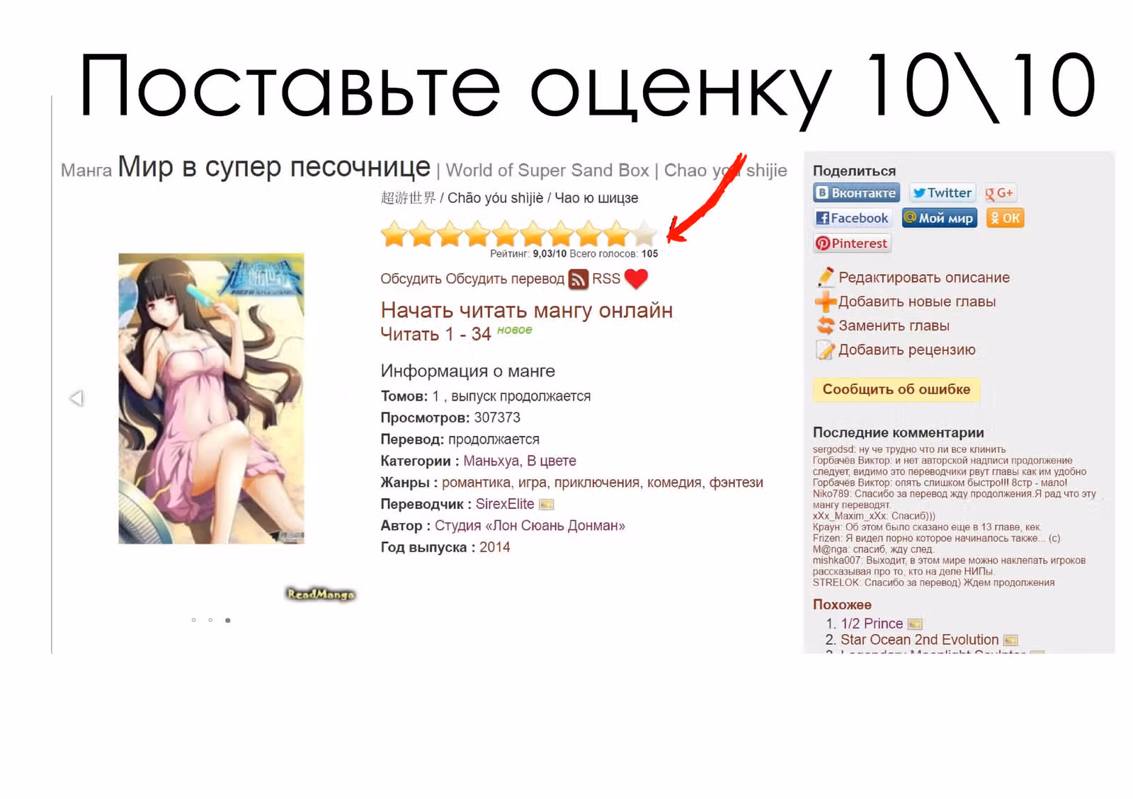 Мир в супер песочнице — Том 1 · Глава 44, страница 11