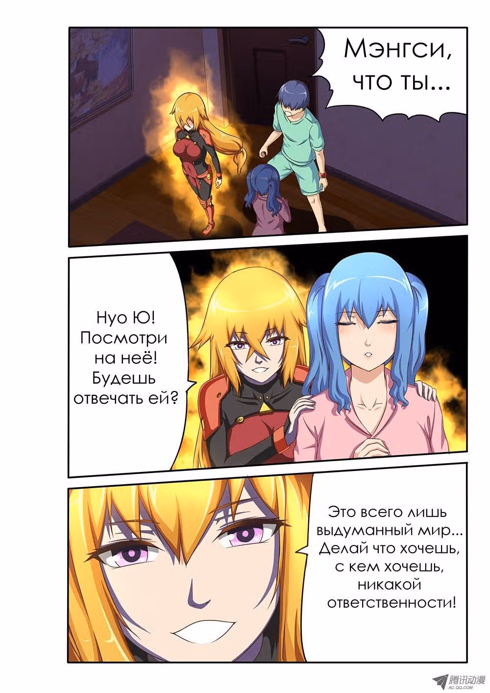 Мир в супер песочнице — Том 1 · Глава 44, страница 9