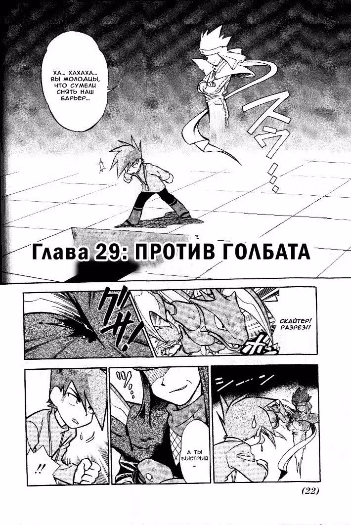 Приключения Покемонов — Том 3 · Глава 29, страница 2