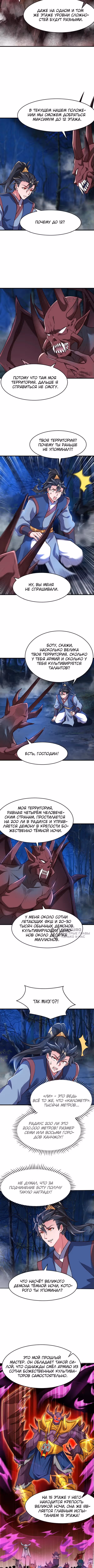 Бессмертное лекарство испугало святую повелительницу — Том 1 · Глава 88, страница 2
