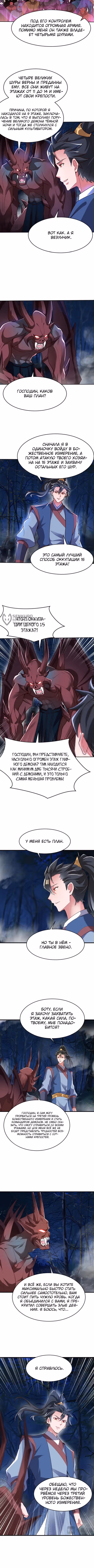 Бессмертное лекарство испугало святую повелительницу — Том 1 · Глава 88, страница 3