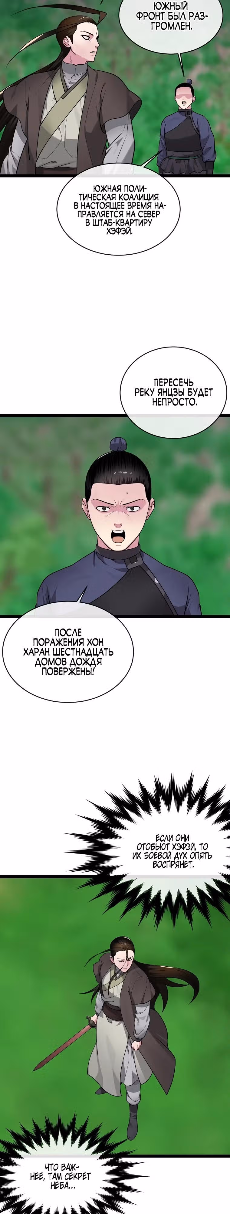 Бурный век — Том 5 · Глава 283, страница 17