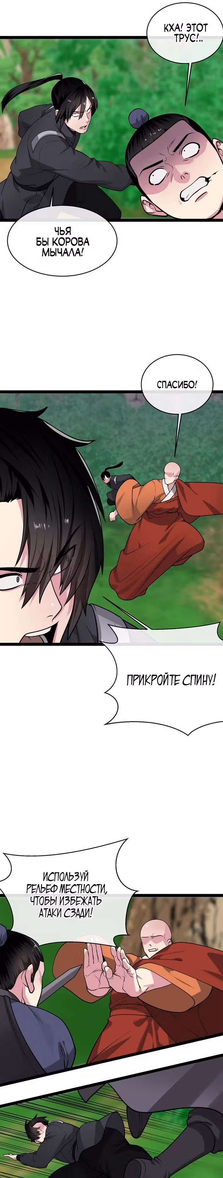 Бурный век — Том 5 · Глава 283, страница 6