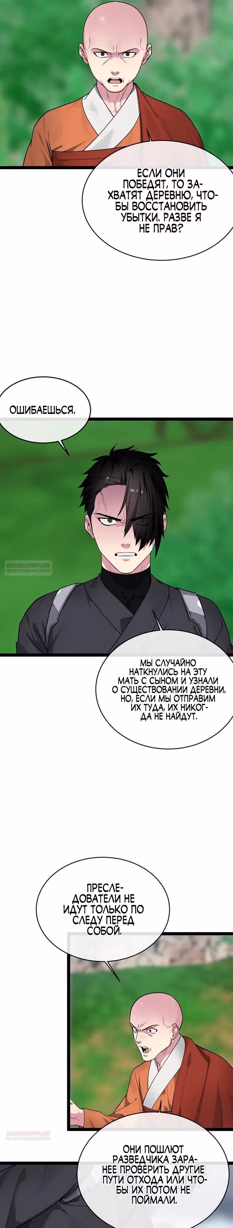 Бурный век — Том 5 · Глава 282, страница 16