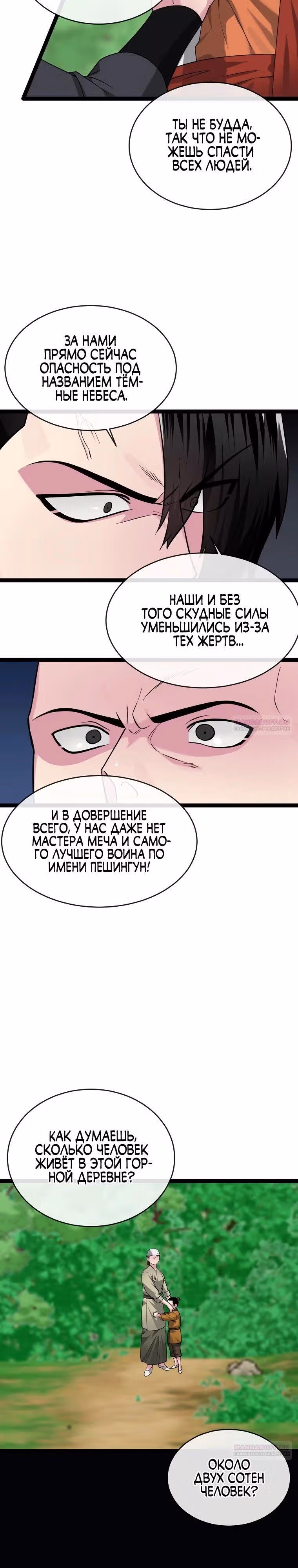 Бурный век — Том 5 · Глава 282, страница 18