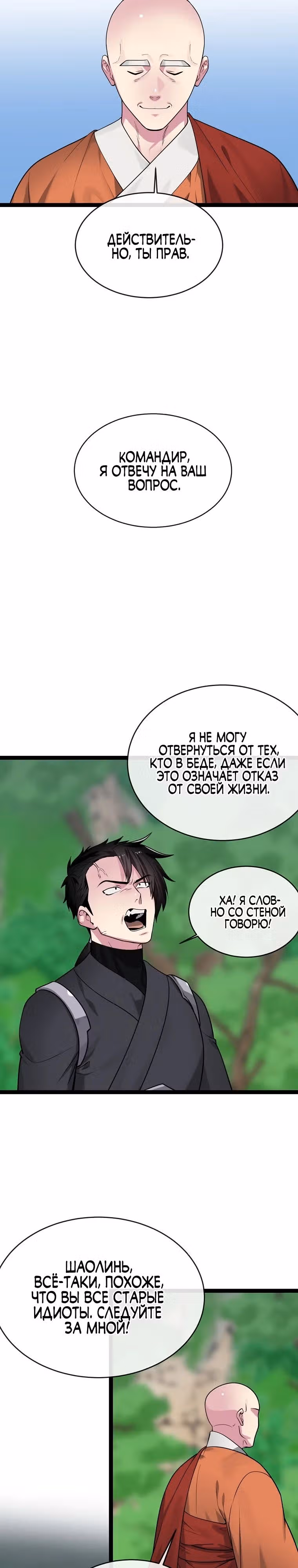 Бурный век — Том 5 · Глава 282, страница 27