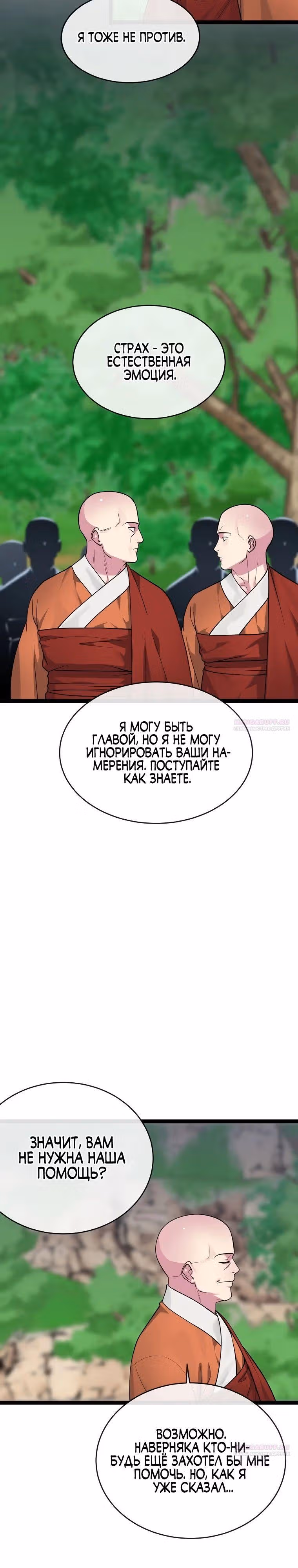 Бурный век — Том 5 · Глава 282, страница 28