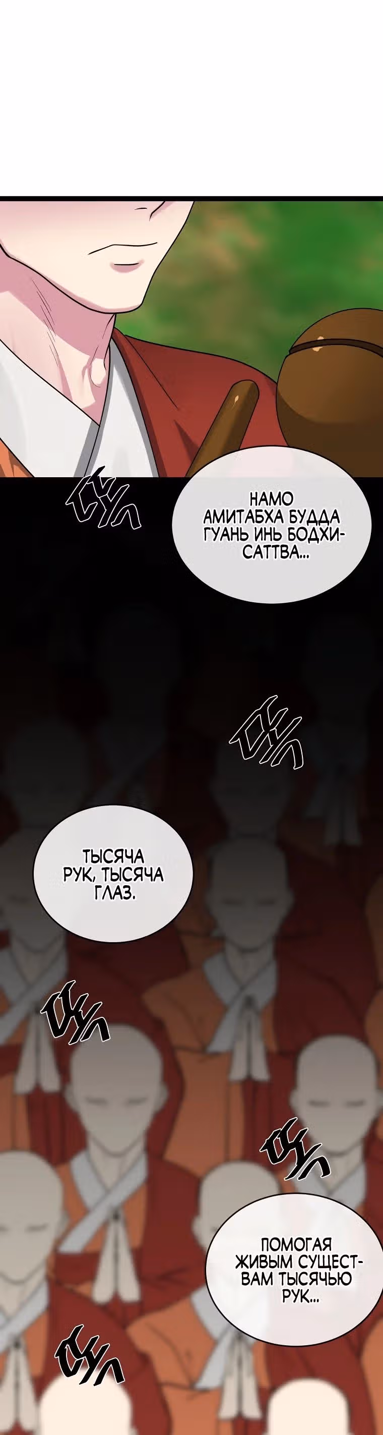 Бурный век — Том 5 · Глава 282, страница 35