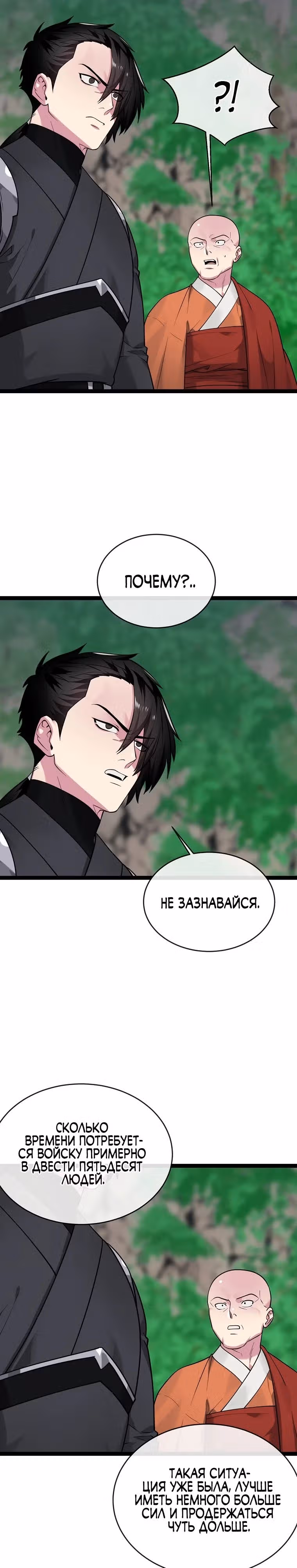 Бурный век — Том 5 · Глава 282, страница 39