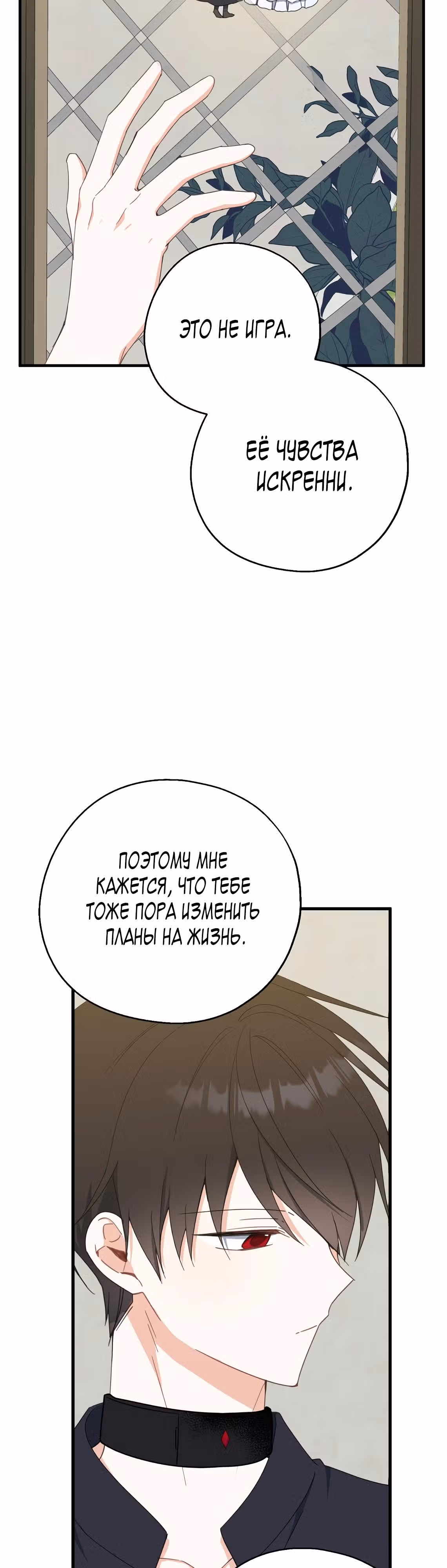 Я стала богатой аристократкой — Том 2 · Глава 64, страница 23