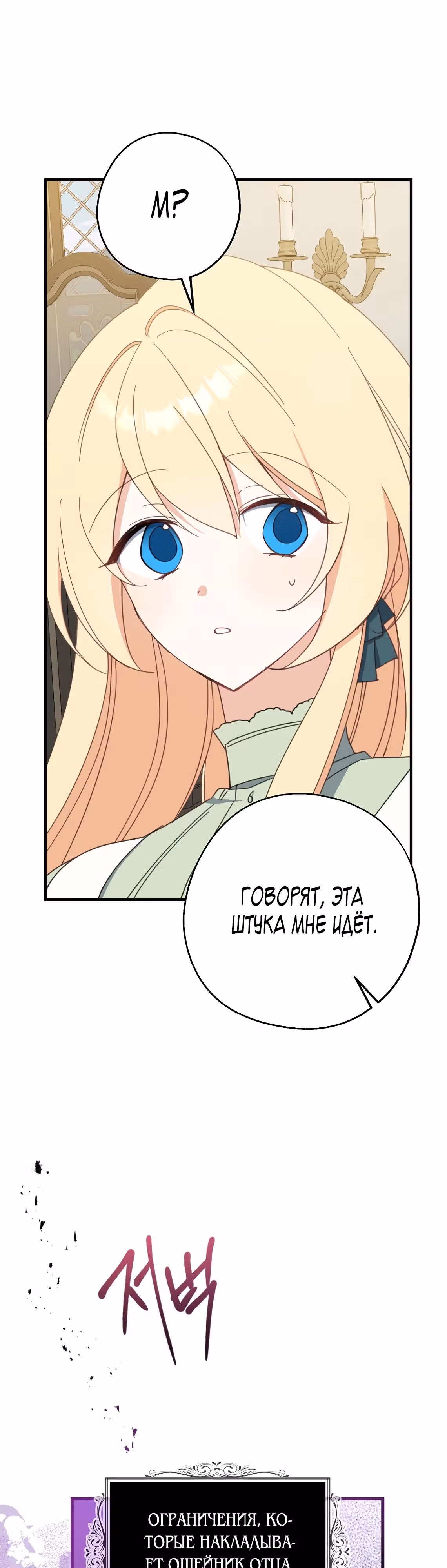 Я стала богатой аристократкой — Том 2 · Глава 64, страница 27