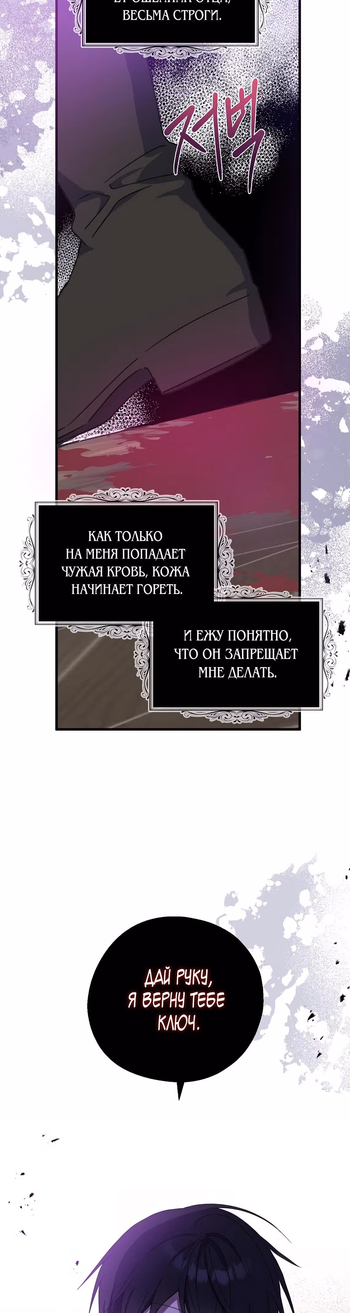 Я стала богатой аристократкой — Том 2 · Глава 64, страница 28