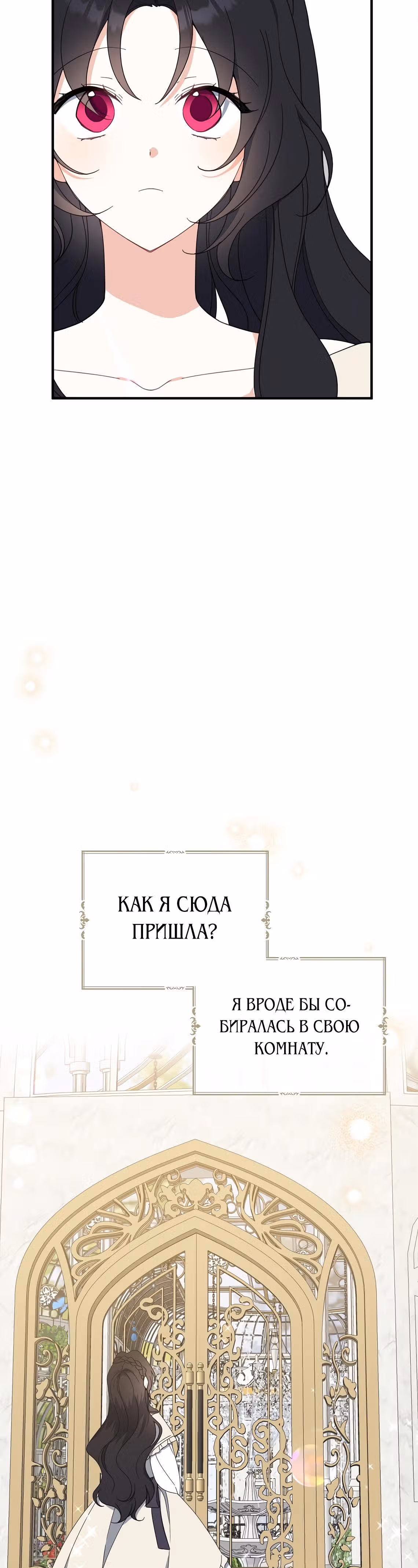 Я стала богатой аристократкой — Том 2 · Глава 64, страница 30