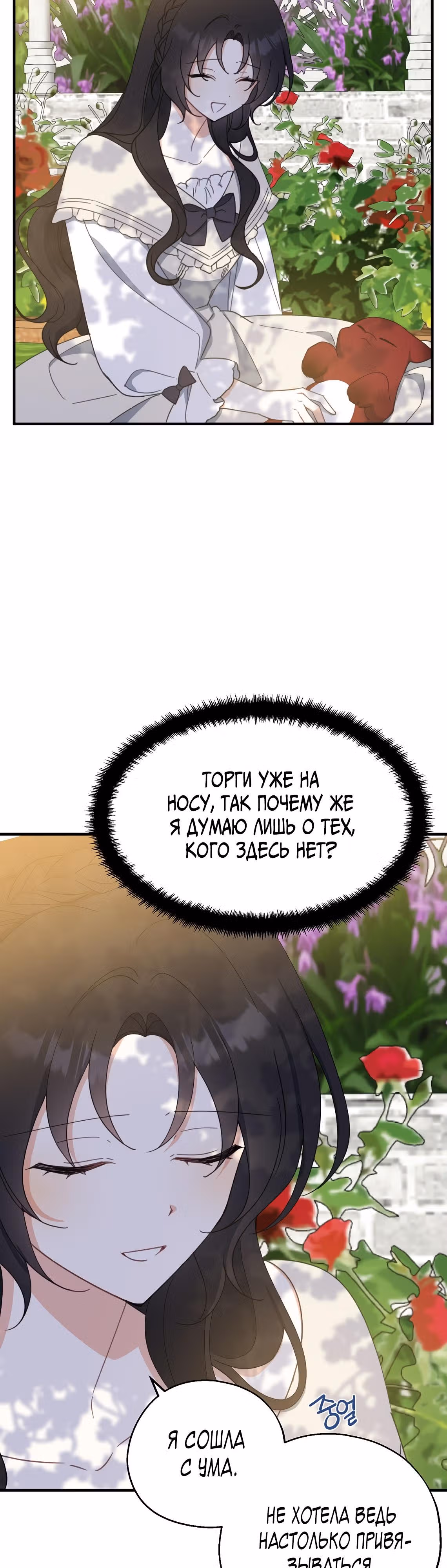 Я стала богатой аристократкой — Том 2 · Глава 64, страница 47