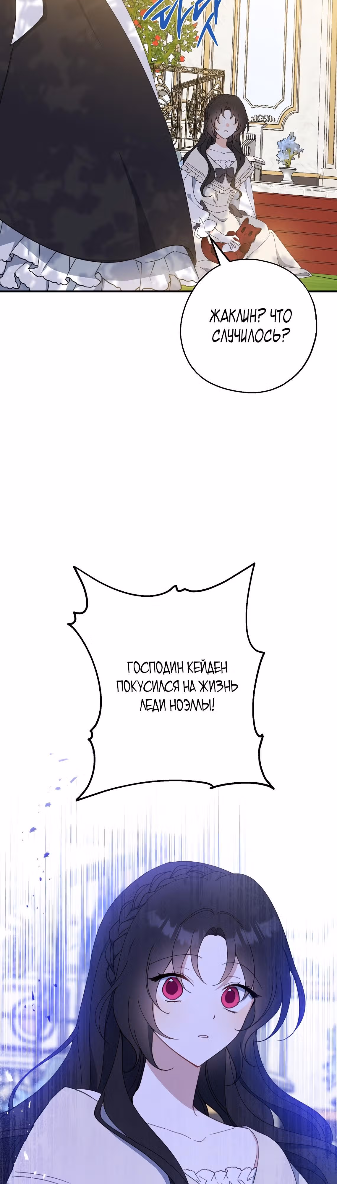 Я стала богатой аристократкой — Том 2 · Глава 64, страница 49
