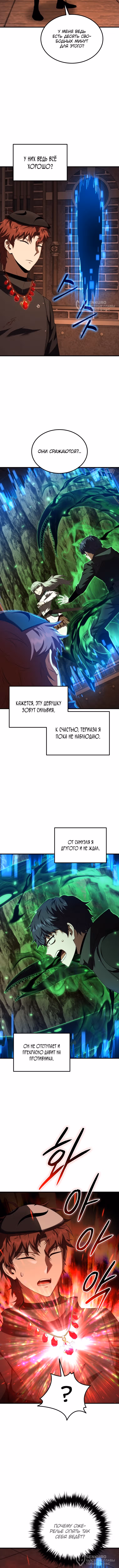 Злодей-хитрец из академии демонов — Том 1 · Глава 45, страница 12