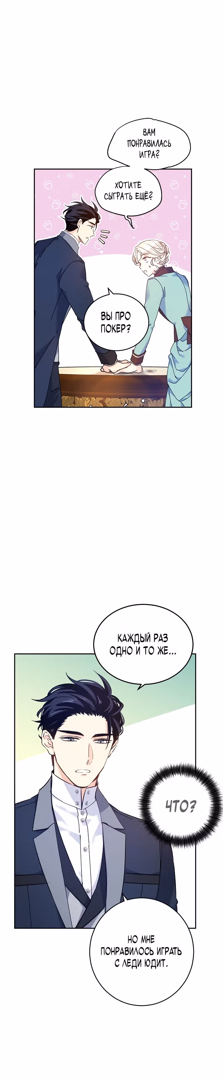 Давайте сменим жанр — Том 2 · Глава 43, страница 22