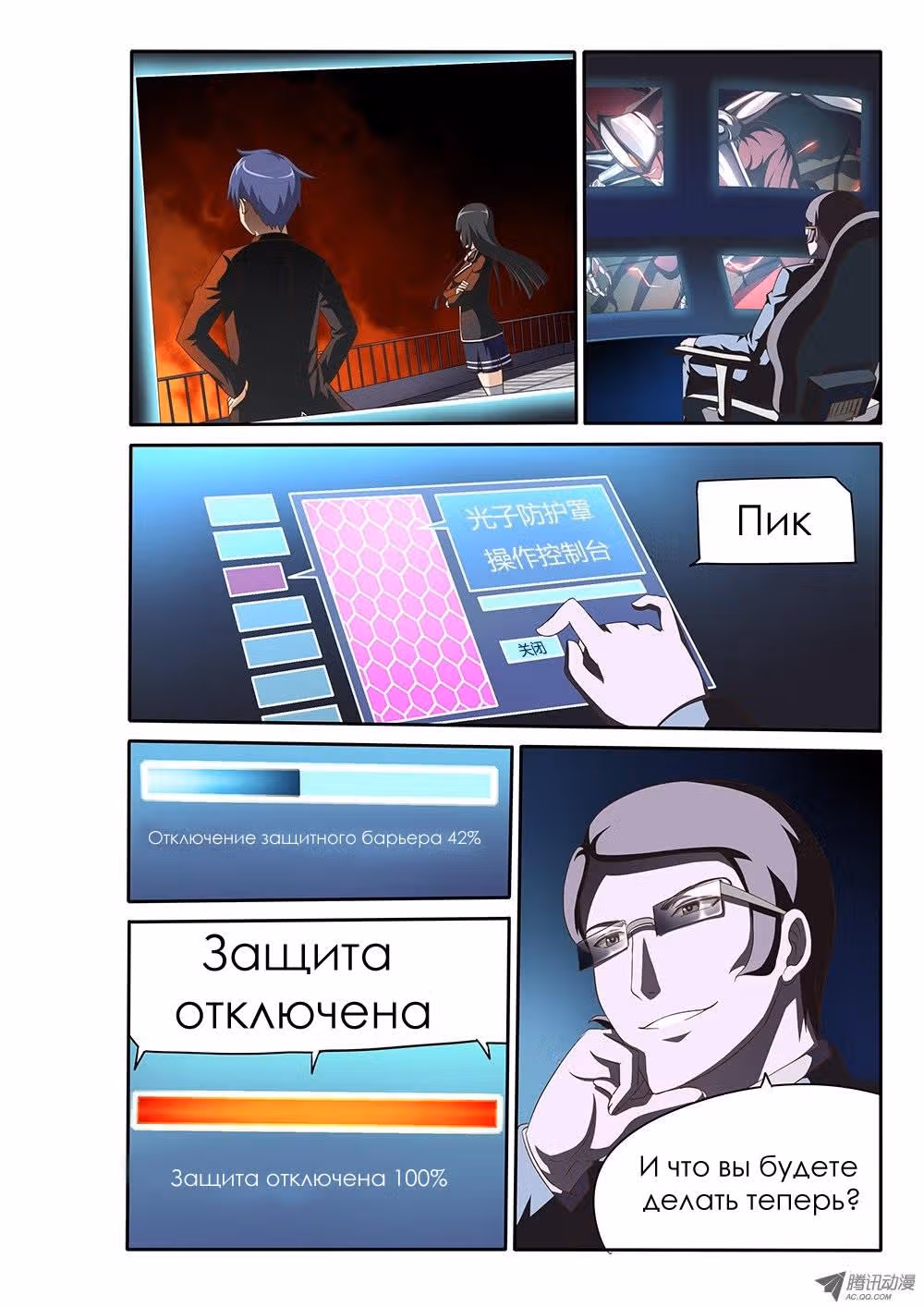 Мир в супер песочнице — Том 1 · Глава 47, страница 7