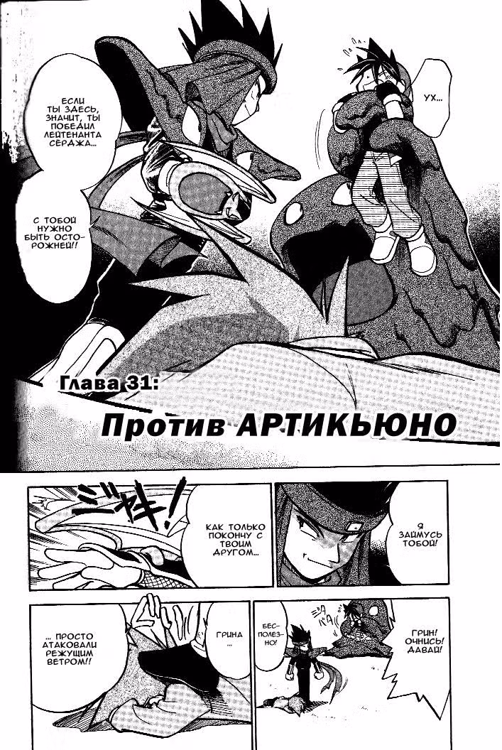 Приключения Покемонов — Том 3 · Глава 31, страница 2