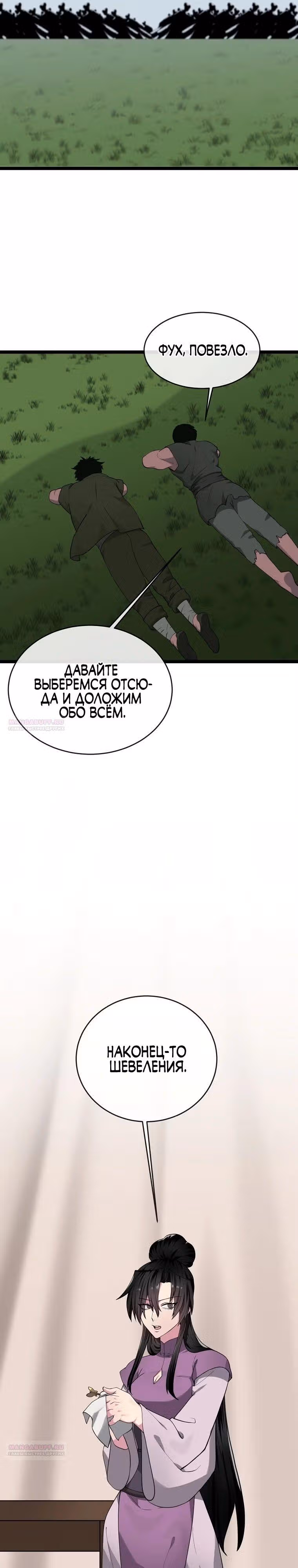 Бурный век — Том 5 · Глава 280, страница 14