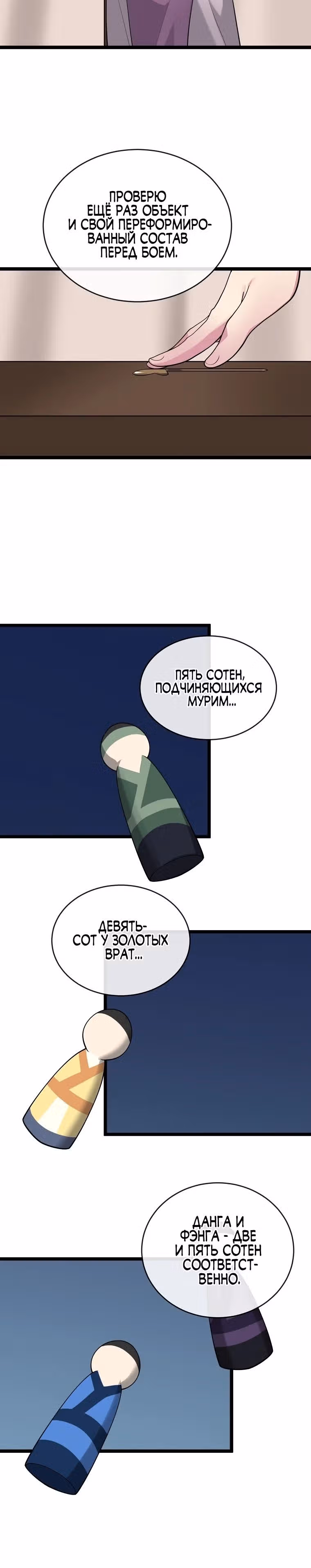 Бурный век — Том 5 · Глава 280, страница 15