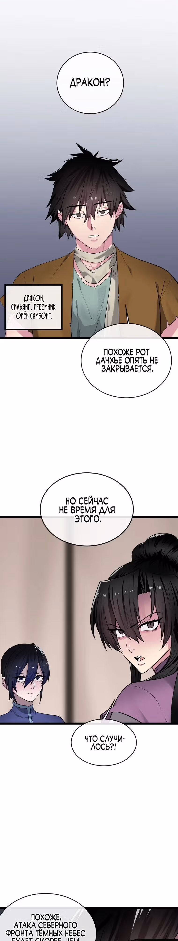 Бурный век — Том 5 · Глава 280, страница 21