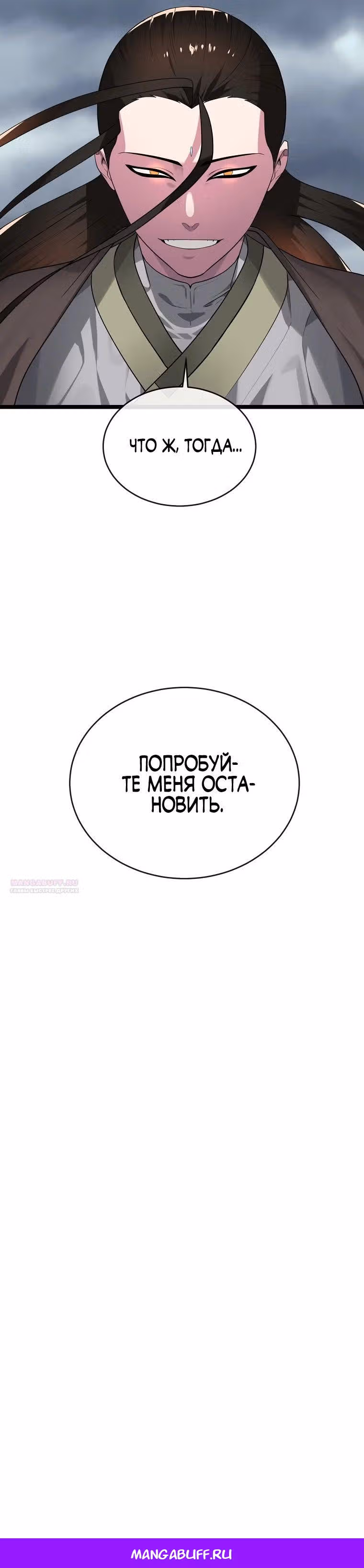 Бурный век — Том 5 · Глава 280, страница 28