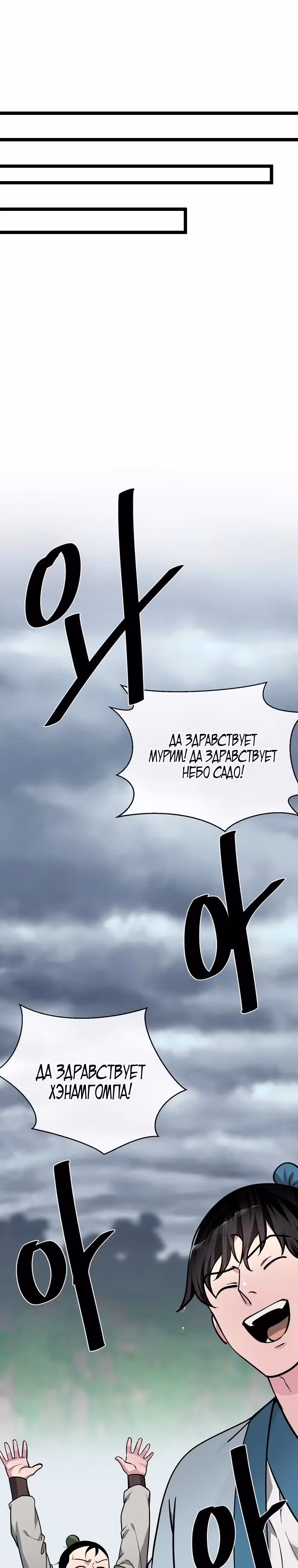 Бурный век — Том 5 · Глава 279, страница 16