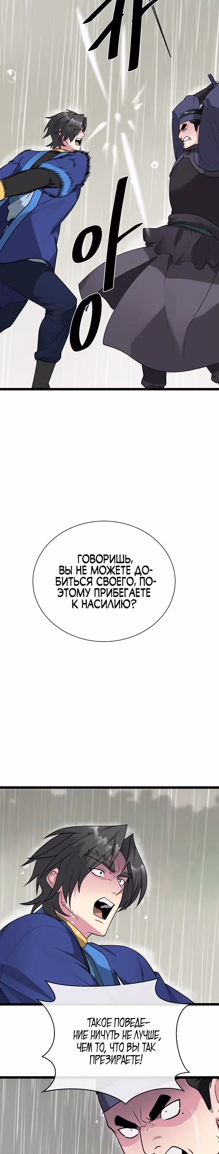 Бурный век — Том 5 · Глава 279, страница 3