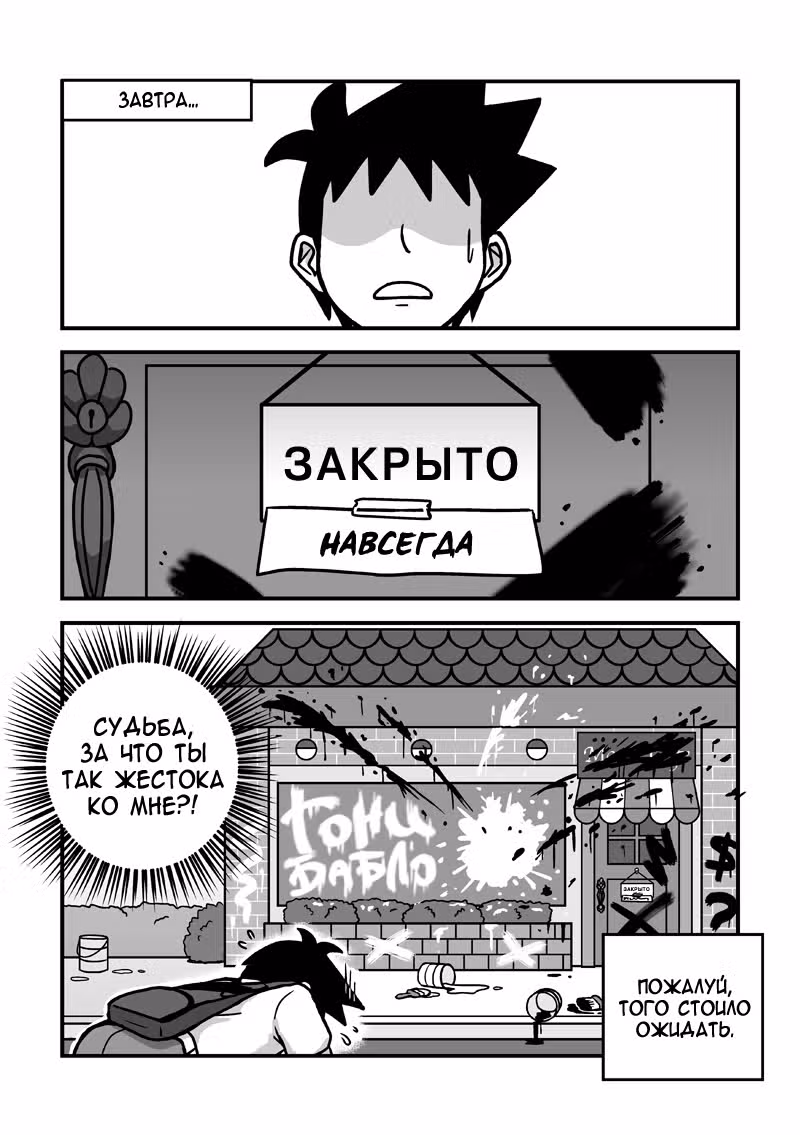 Приспешник в маске — Том 1 · Глава 24, страница 3