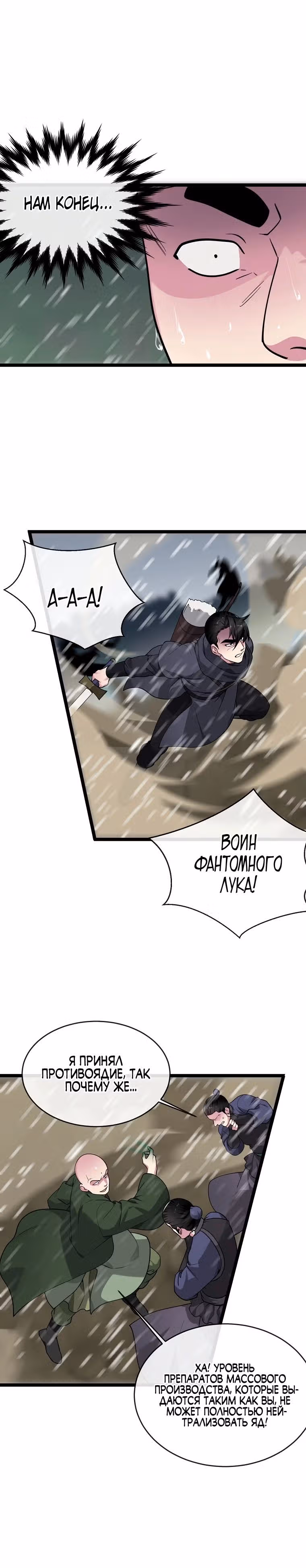 Бурный век — Том 5 · Глава 278, страница 15