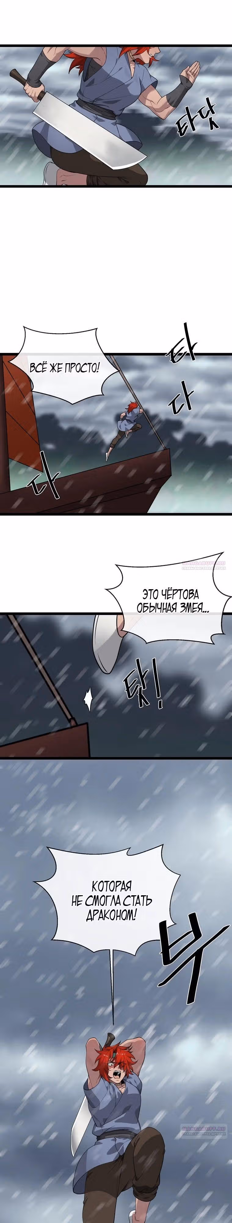 Бурный век — Том 5 · Глава 278, страница 4