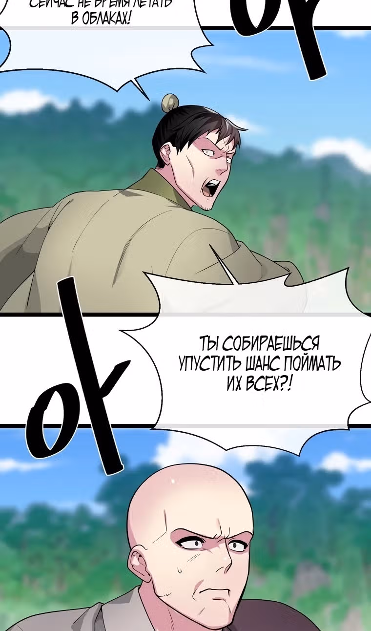 Бурный век — Том 4 · Глава 276, страница 54